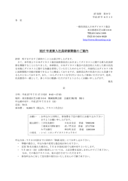 H27 年度新入社員研修開催のご案内