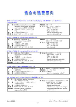 協賛案内 当協会で協賛・後援している事業・行事を掲載。