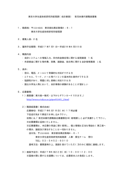 （会計業務）育児休業代替職員募集