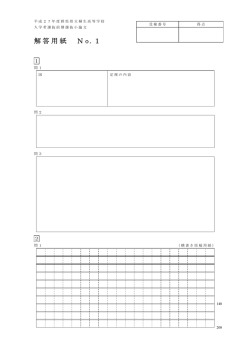 解答用紙 N o.1 - 群馬県立桐生高等学校