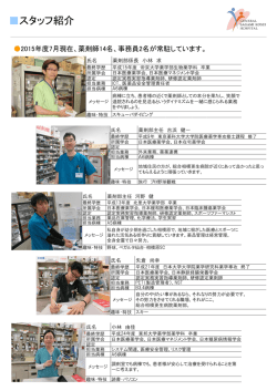 スタッフ紹介 - 総合相模更生病院