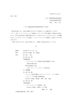 平成 27 年 4 月吉日 会員 各位