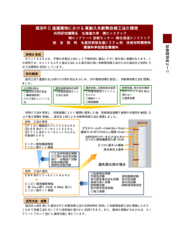 既存RC造建築物における高耐久外断熱改修工法の開発 既存RC造建築