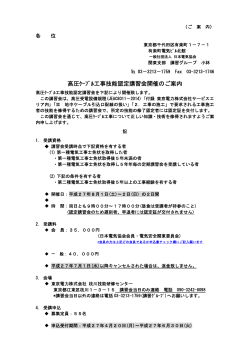 高圧ケーブル工事技能認定講習会 申込書（PDF）