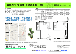 貸事務所・貸店舗 ≪武蔵小杉一棟≫