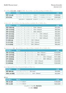 価格表 - ニッコー・ハンセン