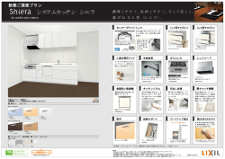 標準設備クリナップをダウンロード