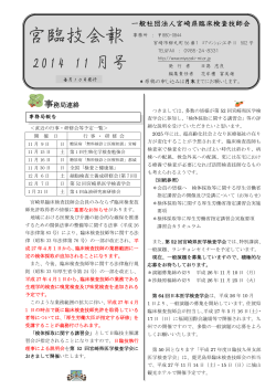 「宮臨技会報」2014年11月号