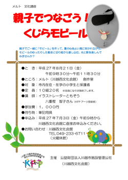 親子でつなごう！ くじらモビール
