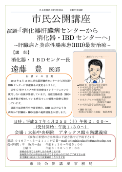 消化器肝臓病センターから消化器・IBDセンターへ