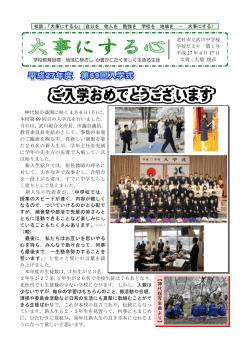 北杜市立武川中学校 学校だより 第1号 平成 27 年4月 17 日 文責：大柴