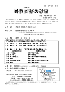 丹 後 国 語 の 教 室 5月30日