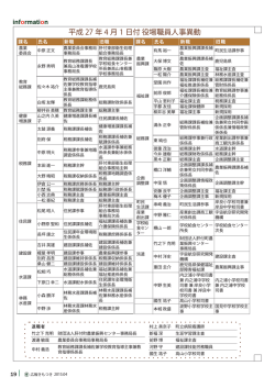 平成 27 年 4 月 1 日付 役場職員人事異動