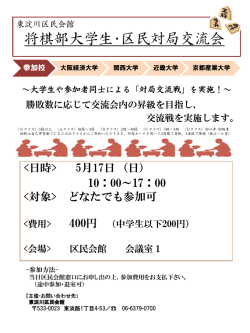 東淀川区民会館 将棋交流会 『大阪経済大学 将棋部』 大学生と将棋を