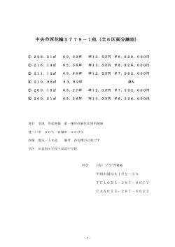 中央市西花輪3779－1他（全6区画分譲地）