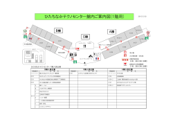案内図（PDF） - ひたちなかテクノセンター