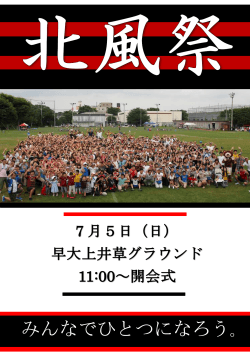 早稲田大学ラグビー蹴球部 「北風祭」