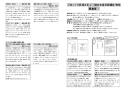 清水町文化協会生涯学習講座・教室募集案内