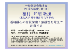 福村 知昭 教授 - 東北大学理学部化学科・大学院理学研究科化学専攻