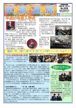 東高通信5月号 - 東城高等学校