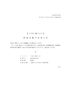 フィリピン株ファンド - キャピタル アセットマネジメント株式会社