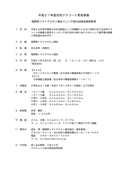 要項 - 福岡県トライアスロン連合