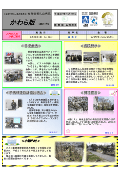 お知らせ - 公益財団法人 湯浅報恩会 寿泉堂綜合病院