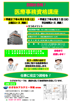 医療事務資格講座（土曜コース） - 介護サービスのさざなみグループ