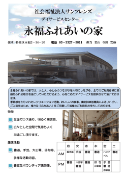 資料はこちら - 社会福祉法人サンフレンズ