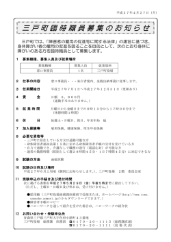 三戸町臨時職員募集のお知らせ