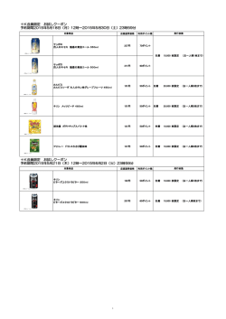 ＋K会員限定 お試しクーポン 予約期間2015年5月21日（木）12時
