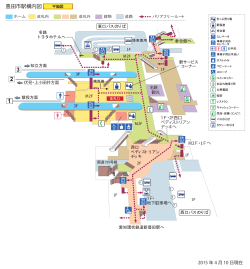 豊田市駅構内図