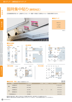 JR TOKAI MEDIA GUIDE 2015
