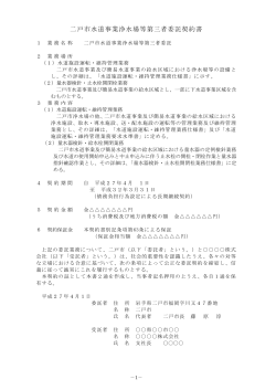 二戸市水道事業浄水場等第三者委託契約書