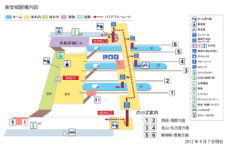 のりば案内新安城駅構内図