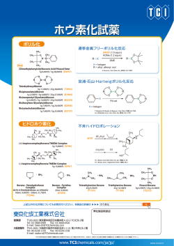 ホウ素化試薬
