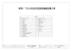（仮称）下之川住民交流施設機械設備工事