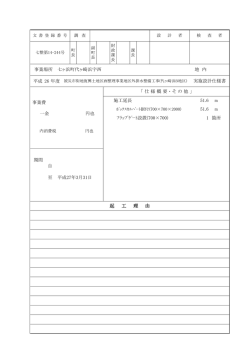 （代ヶ崎浜B地区）仕様書PDF版