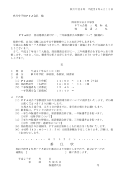 委 任 状 - 各学校のホームページ