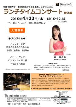 ランチタイムコンサート番外編 2015