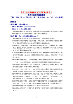 議事速報 - 東京ビルメンテナンス協会