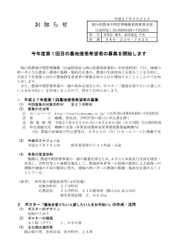 お 知 ら せ - 岡山県農林漁業担い手育成財団