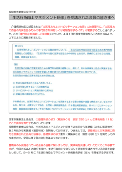 「生活行為向上マネジメント研修」を受講された会員の皆さまへ