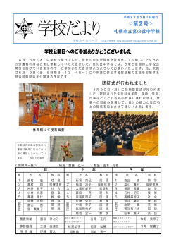 ＜第2号＞ - 札幌市立宮の丘中学校