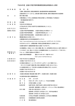 募集要項 - 近畿大学医学部