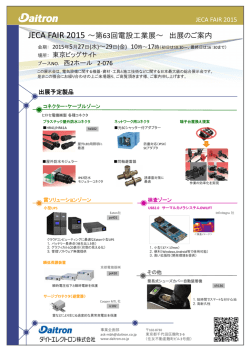 出展案内チラシはこちら