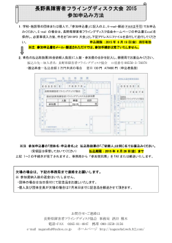 申込方法 - 長野県障害者フライングディスク協会