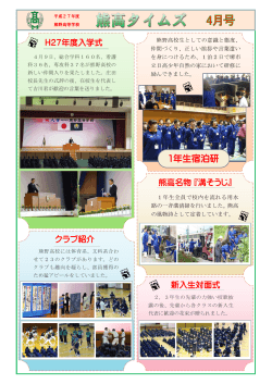 4月 - 和歌山県立熊野高等学校