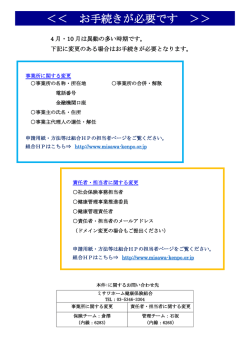 ＜＜ お手続きが必要です ＞＞