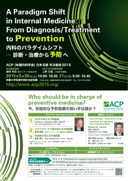 ポスターダウンロード - ACP（米国内科学会）